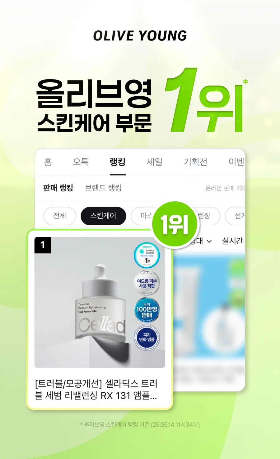 [드래곤길들이기 콜라보] 셀라딕스 세범 리밸런싱 RX 131 앰플 30ml 기획 + 랜덤 키링 1종 증정 상세페이지 7